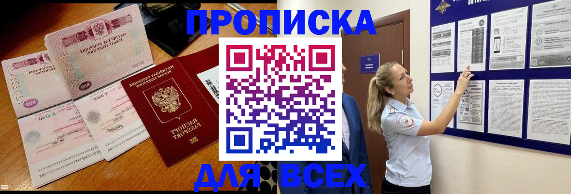 прописка штамп в Новопавловске