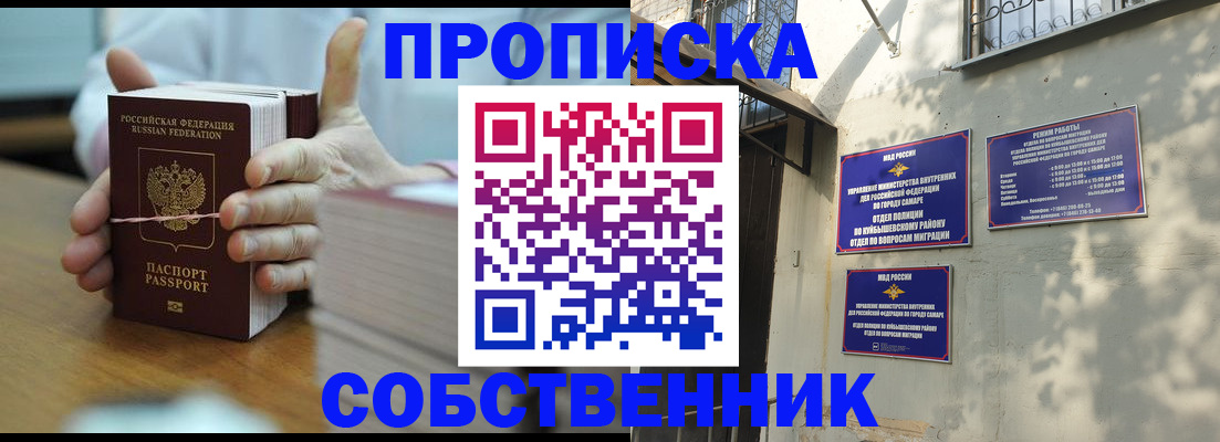 временная регистрация собственник в Новопавловске